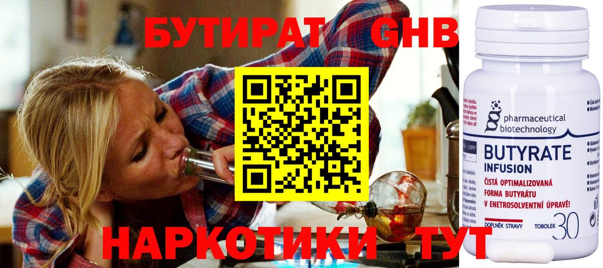 БУТИРАТ GHB Новоалександровск