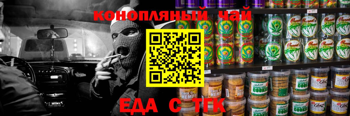 Еда ТГК марихуана  Вход с VPN  Новоалександровск 