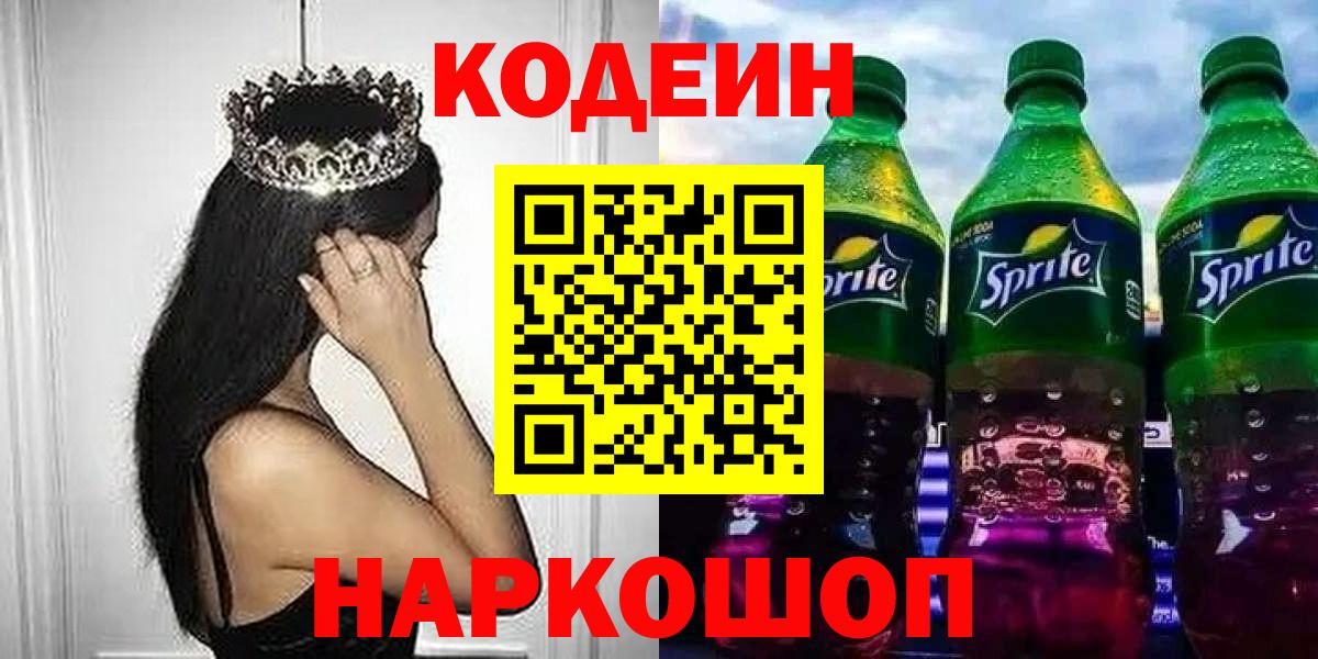 Codein Purple Drank Новоалександровск