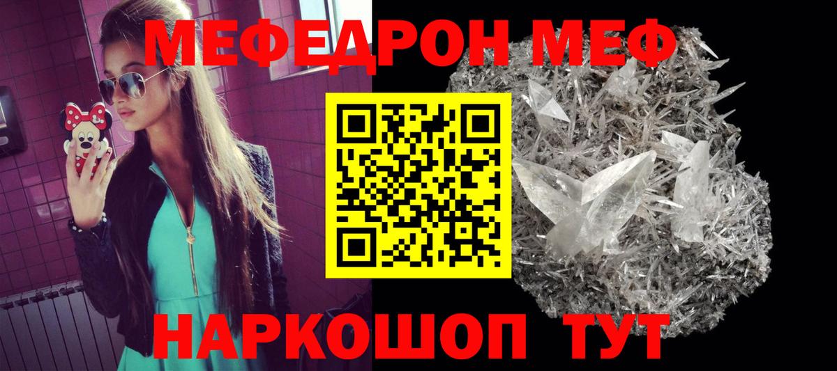 Мефедрон кристаллы Новоалександровск